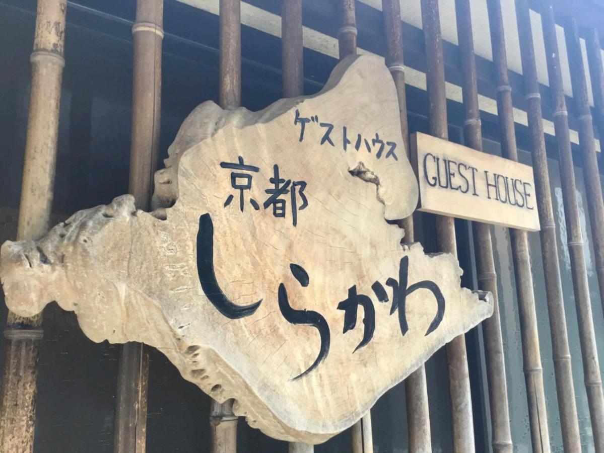 Casa de hóspedes Shirakawa Quioto